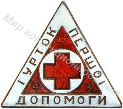 Общество Красного Креста УССР Общество Красного Креста УССР