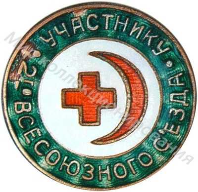 «Участнику 2-го Всесоюзного съезда Общества КК и КП» «Участнику 2-го Всесоюзного съезда Общества КК и КП»