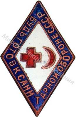 Знак «БГСО СССР» Знак «БГСО СССР»