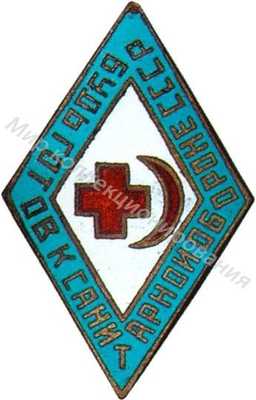 Знак «БГСО СССР» Знак «БГСО СССР»