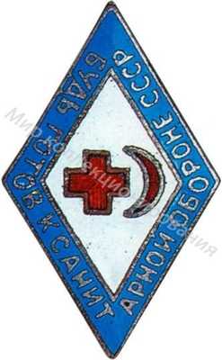 Знак «БГСО СССР» Знак «БГСО СССР»