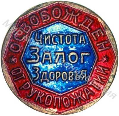 «Освобожден от рукопожатий. Чистота – залог здоровья» «Освобожден от рукопожатий. Чистота – залог здоровья»