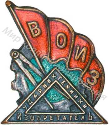 Членский знак ВОИЗ Членский знак ВОИЗ