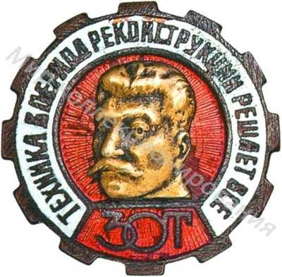 «Техника в период реконструкции решает все» «Сталин в фас» «Техника в период реконструкции решает все» «Сталин в фас»