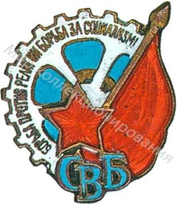 Членский знак Членский знак