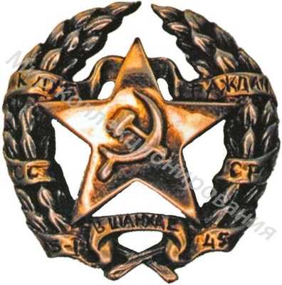 Почетный знак клуба граждан СССР в Шанхае Почетный знак клуба граждан СССР в Шанхае
