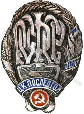 Наградной знак ЦК ПОСЛЕДГОЛа ВЦИК РСФСР Наградной знак ЦК ПОСЛЕДГОЛа ВЦИК РСФСР