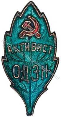 Знак активиста Общества друзей зеленых насаждений Знак активиста Общества друзей зеленых насаждений