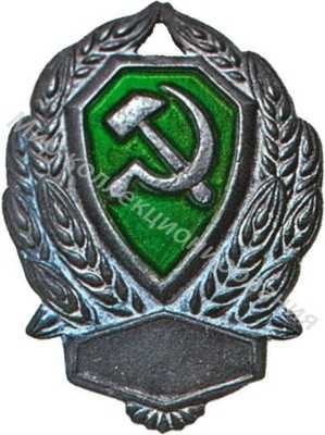 Нагрудный знак рядового состава ведомственной милиции Нагрудный знак рядового состава ведомственной милиции