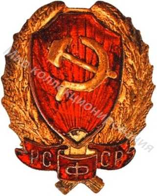 Нагрудный знак командного состава РКМ образца 1923 г Нагрудный знак командного состава РКМ образца 1923 г