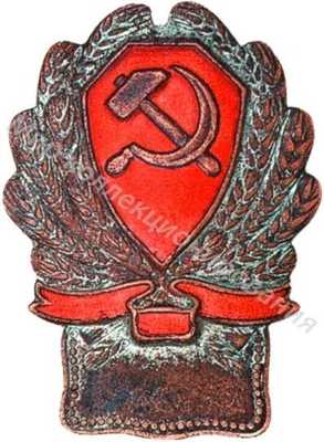 Нагрудный знак рядового состава РКМ образца 1923 г Нагрудный знак рядового состава РКМ образца 1923 г