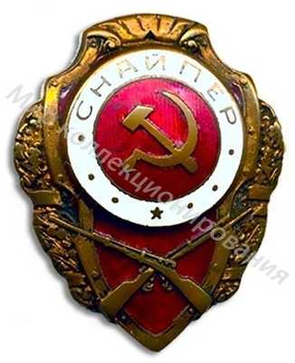 «Снайпер» «Снайпер»