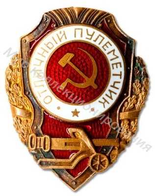 «Отличный пулеметчик» «Отличный пулеметчик»