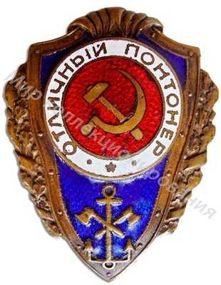 «Отличный понтонер» «Отличный понтонер»