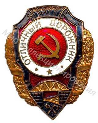 «Отличный дорожник» «Отличный дорожник»