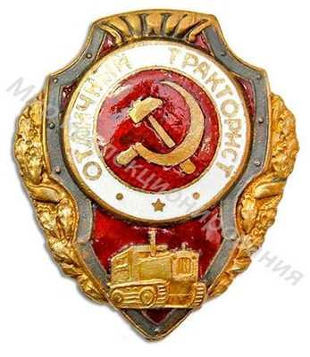 «Отличный тракторист» «Отличный тракторист»