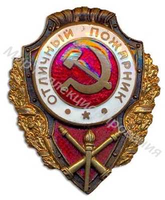 «Отличный пожарник» «Отличный пожарник»