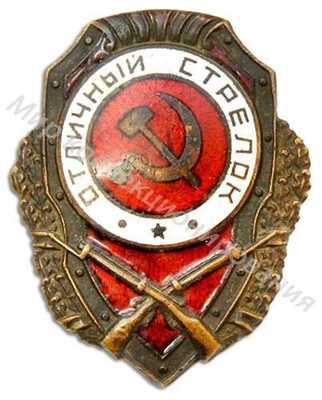 «Отличный стрелок» «Отличный стрелок»