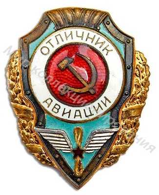 «Отличник авиации» «Отличник авиации»