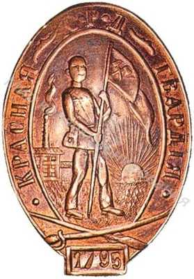 Знак красногвардейца Знак красногвардейца