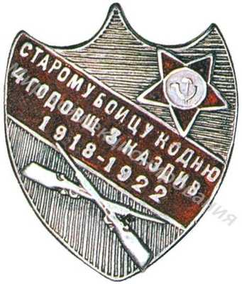 Знак «Старому бойцу Знак «Старому бойцу