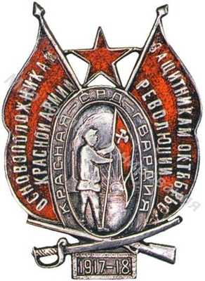 «Основоположникам Красной Армии - «Основоположникам Красной Армии -