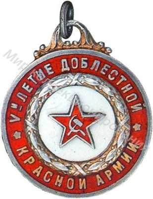 Памятный жетон «V-летие Красной Армии» Памятный жетон «V-летие Красной Армии»