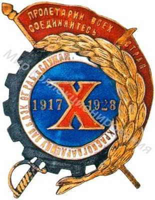 Знак «Красногвардейцу Зав. б. ВЭК от рабочих и служащих» Знак «Красногвардейцу Зав. б. ВЭК от рабочих и служащих»