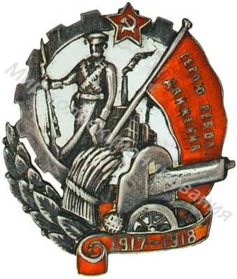 Знак «Герою революционного движения» Знак «Герою революционного движения»
