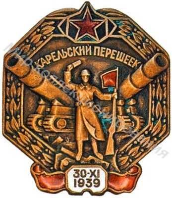 Знак «Карельский перешеек» Знак «Карельский перешеек»