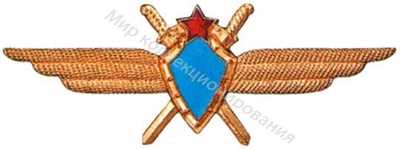 Знак «Летчик» Знак «Летчик»
