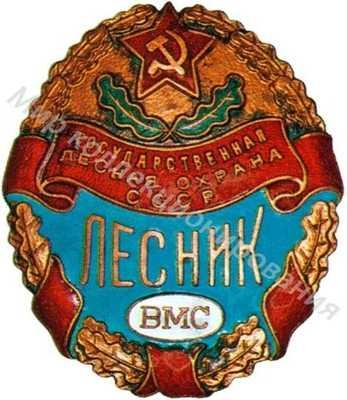 Знак военного лесника Знак военного лесника