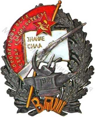 Военная политическая школа Военная политическая школа