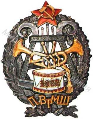 Военная музыкальная школа Военная музыкальная школа