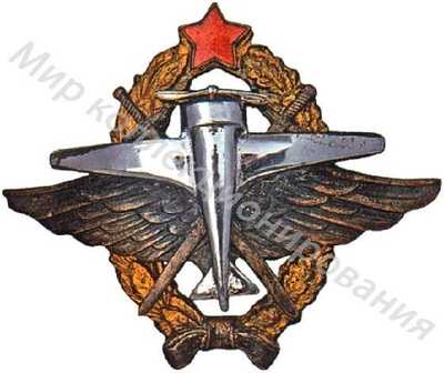 Знак за окончание школы летчиков Знак за окончание школы летчиков