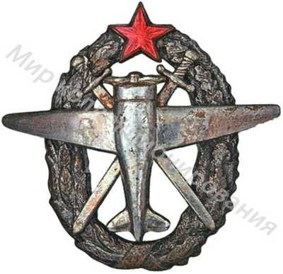Знак за окончание школы пилотов Знак за окончание школы пилотов