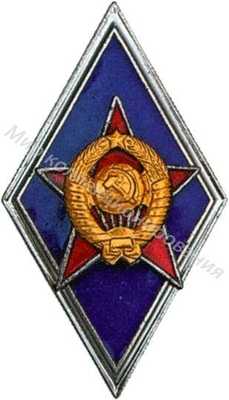 Высшее военное училище Высшее военное училище