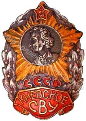 Киевское СВУ Киевское СВУ