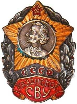 Казанское СВУ Казанское СВУ