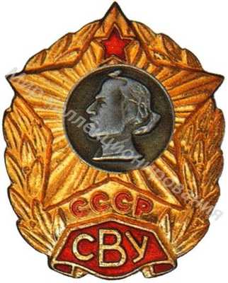 Единый знак СВУ Единый знак СВУ
