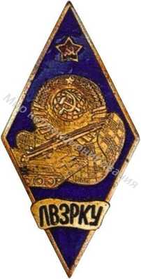 ЛВЗРКУ ЛВЗРКУ