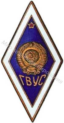 ГВУС ГВУС