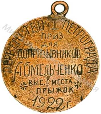 Призовой жетон первенства Петрограда для допризывников Призовой жетон первенства Петрограда для допризывников