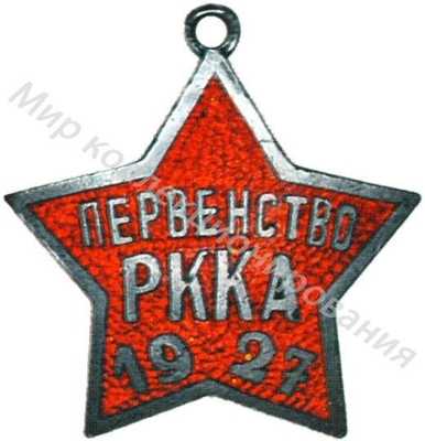 Жетон первенства РККА Жетон первенства РККА