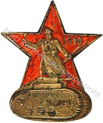 «Участнику первенства Украинского военного округа (УВО)» «Участнику первенства Украинского военного округа (УВО)»