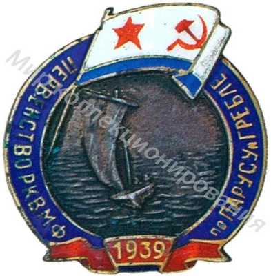 Знак первенства РКВМФ Знак первенства РКВМФ