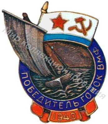 Знак призера первенства ВМФ Знак призера первенства ВМФ
