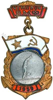 «Чемпион» ВМФ «Чемпион» ВМФ
