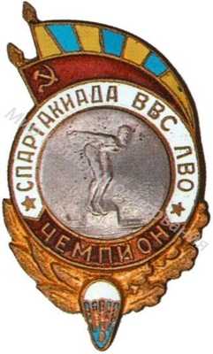 «Чемпион» спартакиада ВВС ЛВО «Чемпион» спартакиада ВВС ЛВО