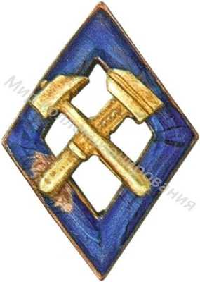 Знак за окончание ремесленного училища Знак за окончание ремесленного училища